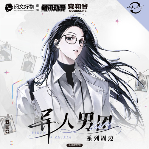 一人之下手表腕表盲盒周边
