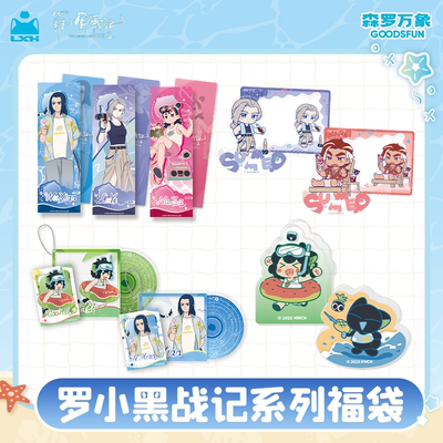 森罗万象罗小黑战记周边盲盒