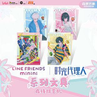 森罗万象时光代理人| LINE FRIENDS  minini系列文件夹盲盒扭蛋机