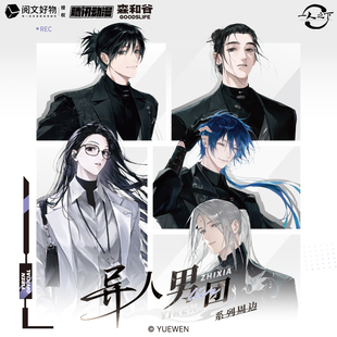 森罗万象阅文一人之下异人男团live系列毛绒抱枕立牌挂件盲盒周边