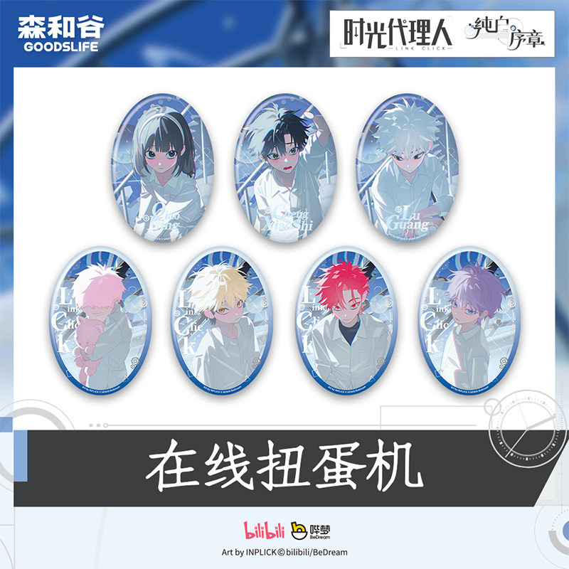 森罗万象时光纯白序章周边扭蛋机图片