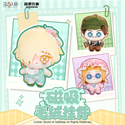 森罗万象第五人格明款毛绒