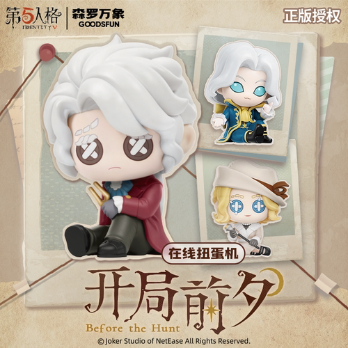 新品 森罗万象网易第五人格开局前夕系列盲盒手办周边摆件扭蛋机