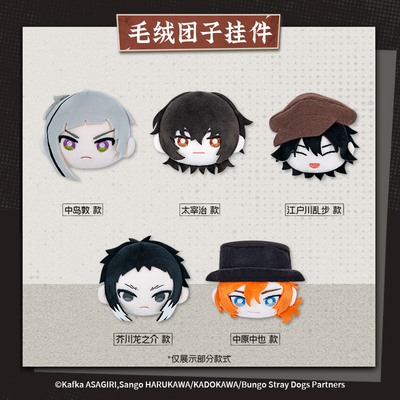 森罗万象文豪野犬动画盲盒周边