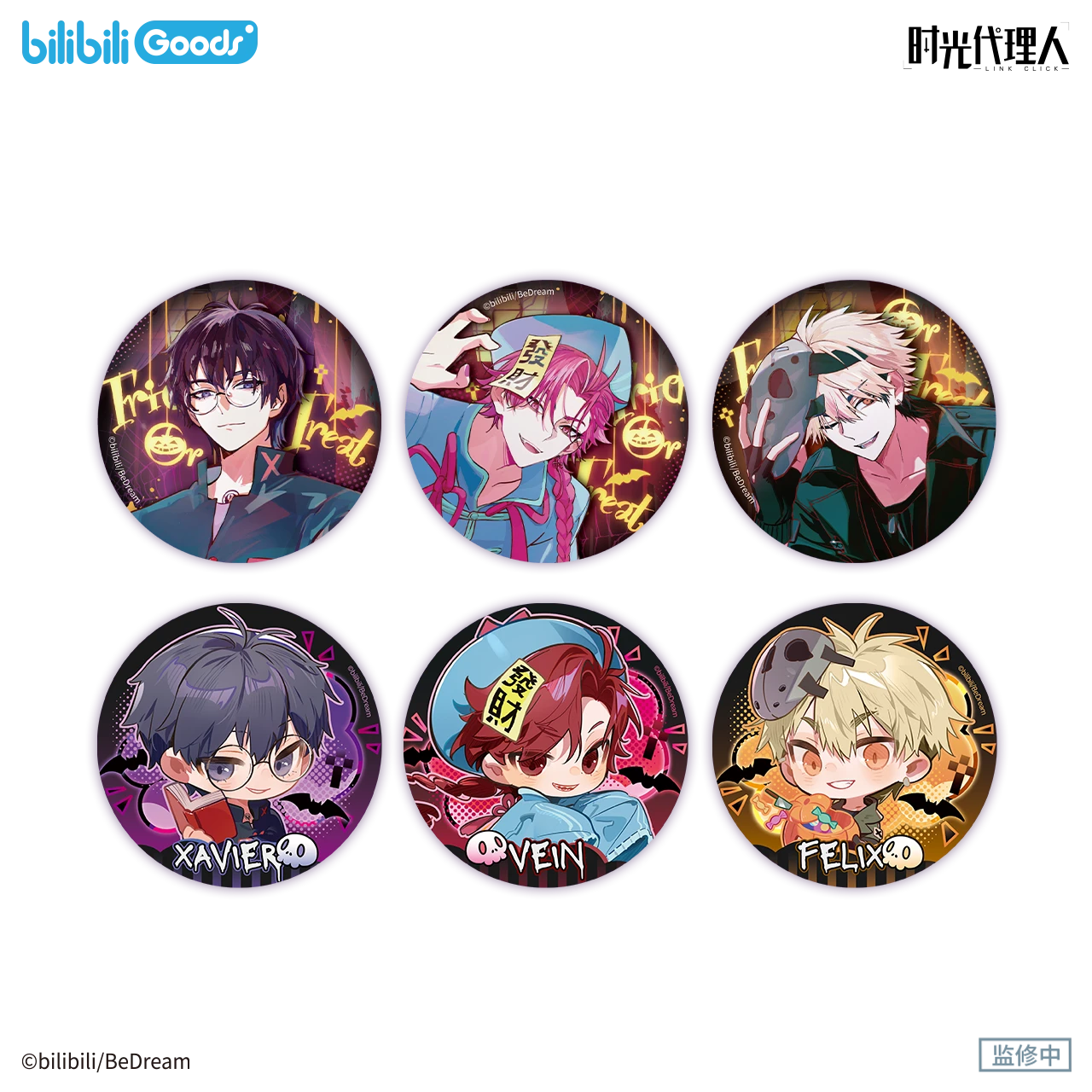 森罗万象B站时光代理人