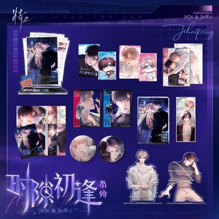 森罗万象快看漫画精卫时隙初逢周边吧唧立牌季海瓶