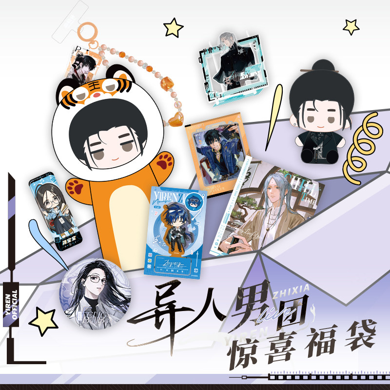 一人之下异人男团惊喜福袋图片