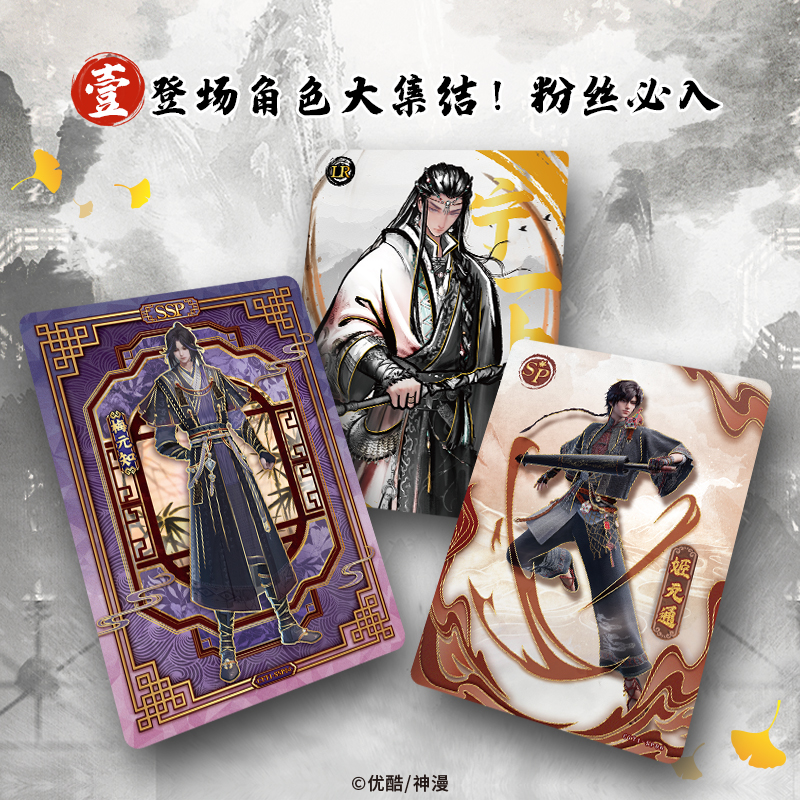 集卡社沧元图优酷正版授权收藏卡