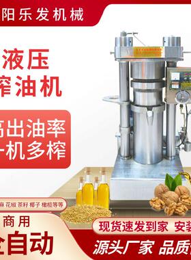 22斤中型多功油能核桃胡麻芝麻香油TMC机设全动液压备榨机商自用