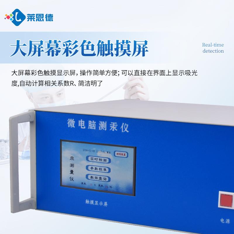 智能微电脑测汞仪仪冷原吸收汞 检测 便携式汞子含量/分析测定仪