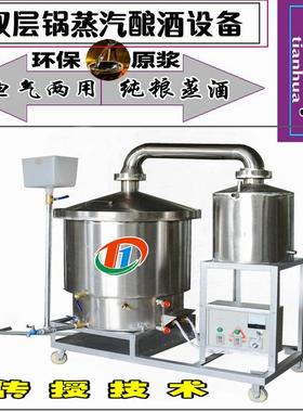 优双惠直销层锅气 两THN-50用烤酒酿造设备酿电酒机