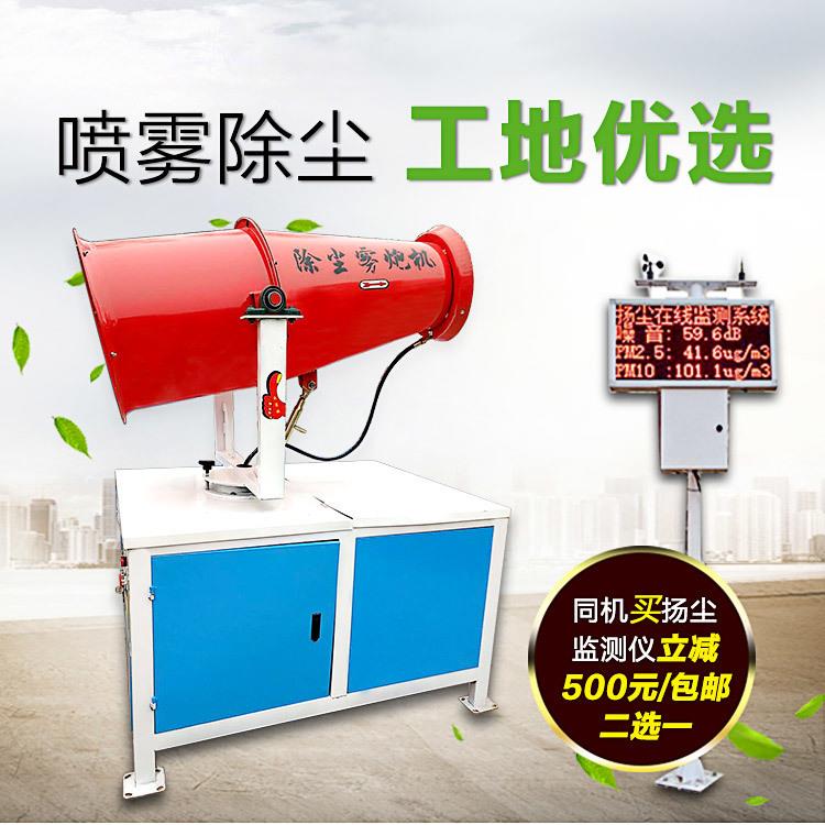 保移动送式雾炮机 工地风PW-雾炮式自全动环除尘扬尘雾炮机 车载