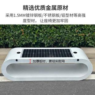 太阳能智慧座椅公园智能可座椅椅户外光坐凳伏无线充电座工厂定制