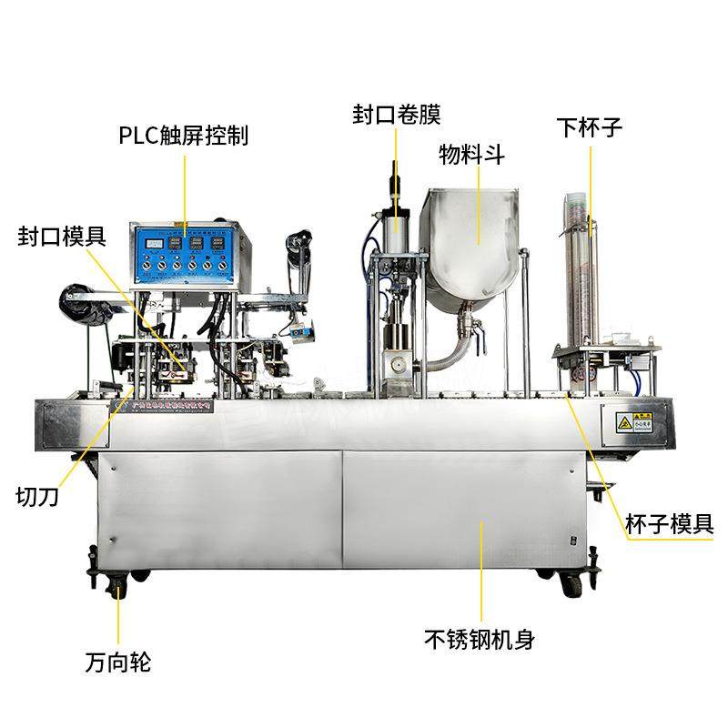 奶茶 豆沙冰灌绿装封杯机酸奶杯装灌封杯机 装自动 灌装封口机