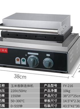 香酥机商用玉酥米香连体法式机玛热狗棒烤CEK热狗机玉米香芬酥机