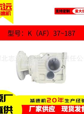 K系厂列齿轮减速机源直极速发货型号齐锥全四大供系列减K（AF）3