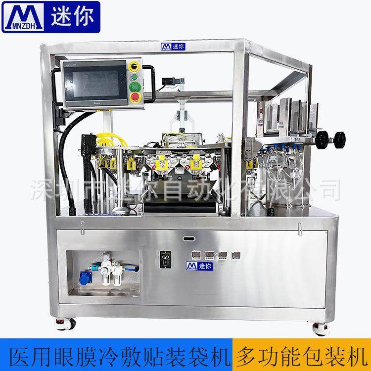 眼迷你自动 膜多功能装机 工位转盘式包装机 8非标定制机厂包家直,办公设备/耗材/相关服务,包装机,淘宝优惠券,粉丝福利购,淘宝优惠卷