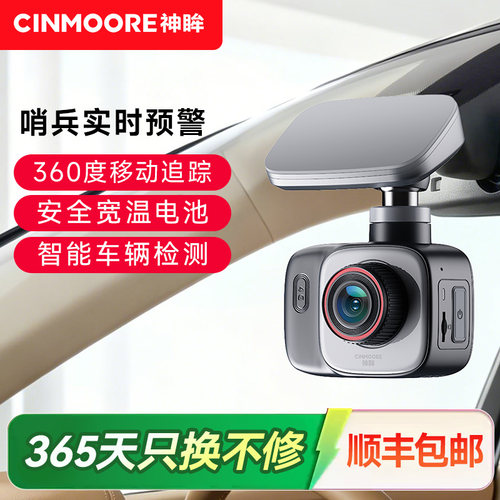 神眸停车记录仪无线监控器