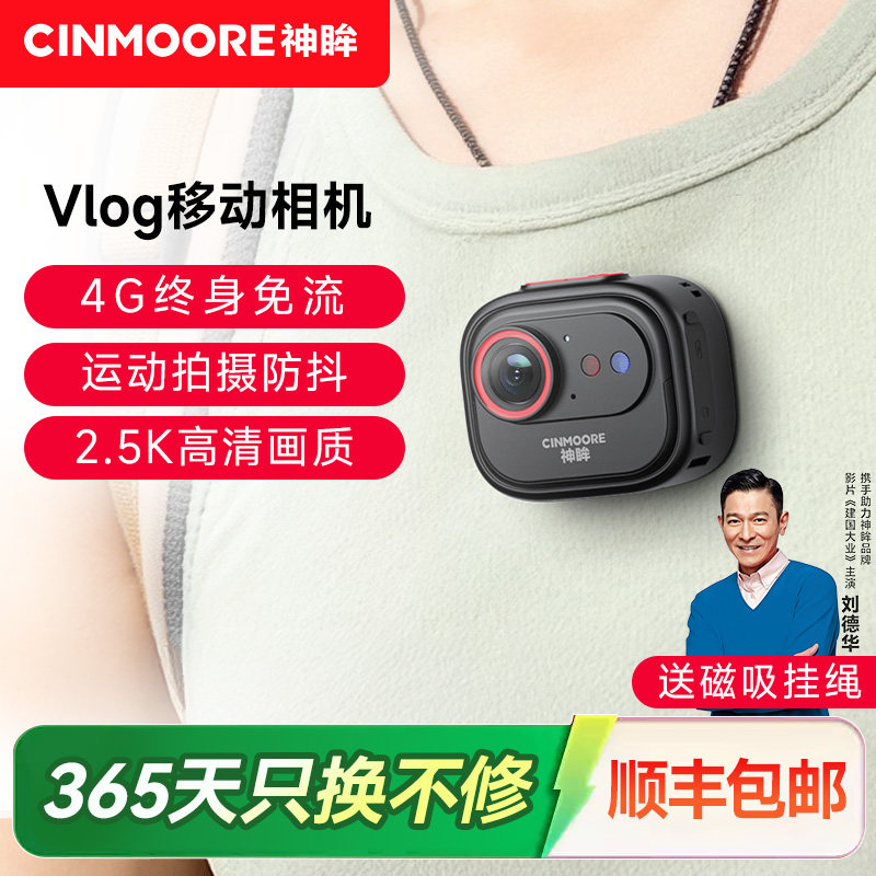 神眸BC6V智能vlog相机运动防抖免插电摄像头无线高清4G终身免流,电子/电工,4G/5G摄像头,淘宝优惠券,粉丝福利购,淘宝优惠卷