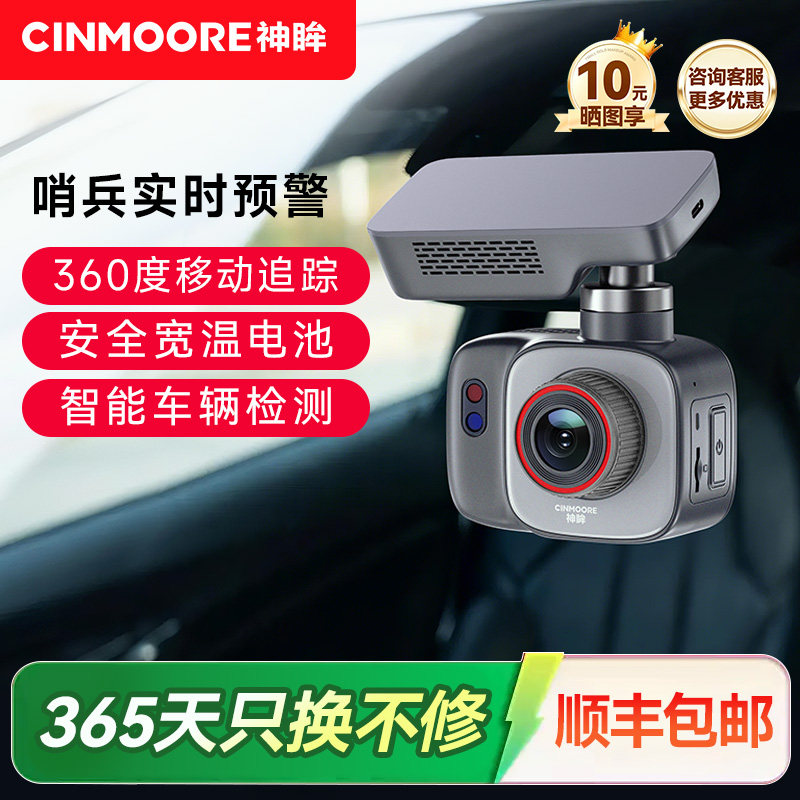 神眸DC1停车记录仪4G终身免流摄像头免插电无线监控器智能高清
