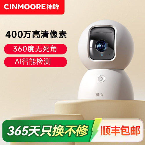 神眸C2L无线摄像头手机远程监控器360度全景家庭家用室内高清夜视
