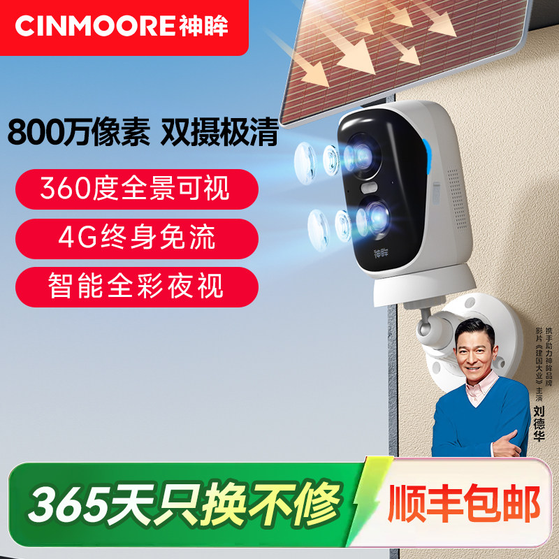 【罗永浩推荐】神眸BC4pro+双目800万高清监控摄像头免插电免网络,电子/电工,家用网络摄像头,淘宝优惠券,粉丝福利购,淘宝优惠卷