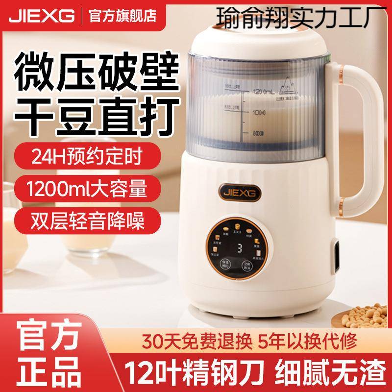 德国轻音豆浆机家用全自动小型多功能迷糊免煮过滤破壁机........