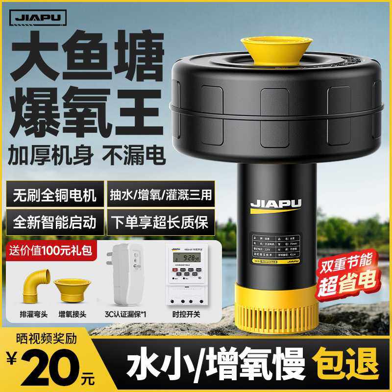 佳普鱼塘增氧机打氧机鱼塘专用大功率充氧泵池塘养殖增氧泵浮水泵