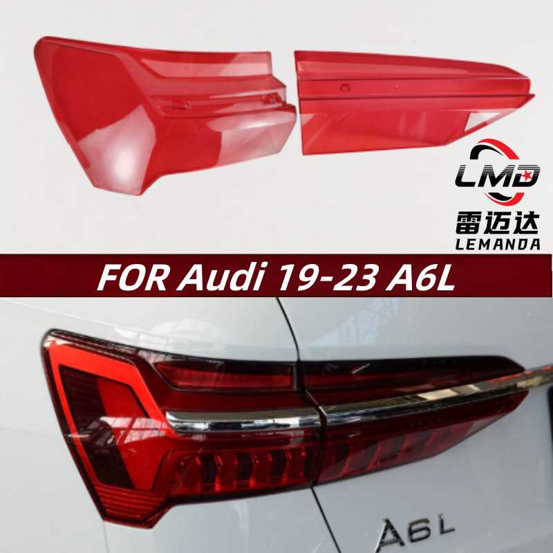 适用于奥迪A6尾灯罩 19-23款奥迪a6尾灯壳 C8透明外壳尾灯镜面罩