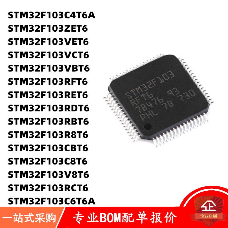 原装现货 STM32F103VCT6 封装LQFP100 MCU单片机32位微控制器芯
