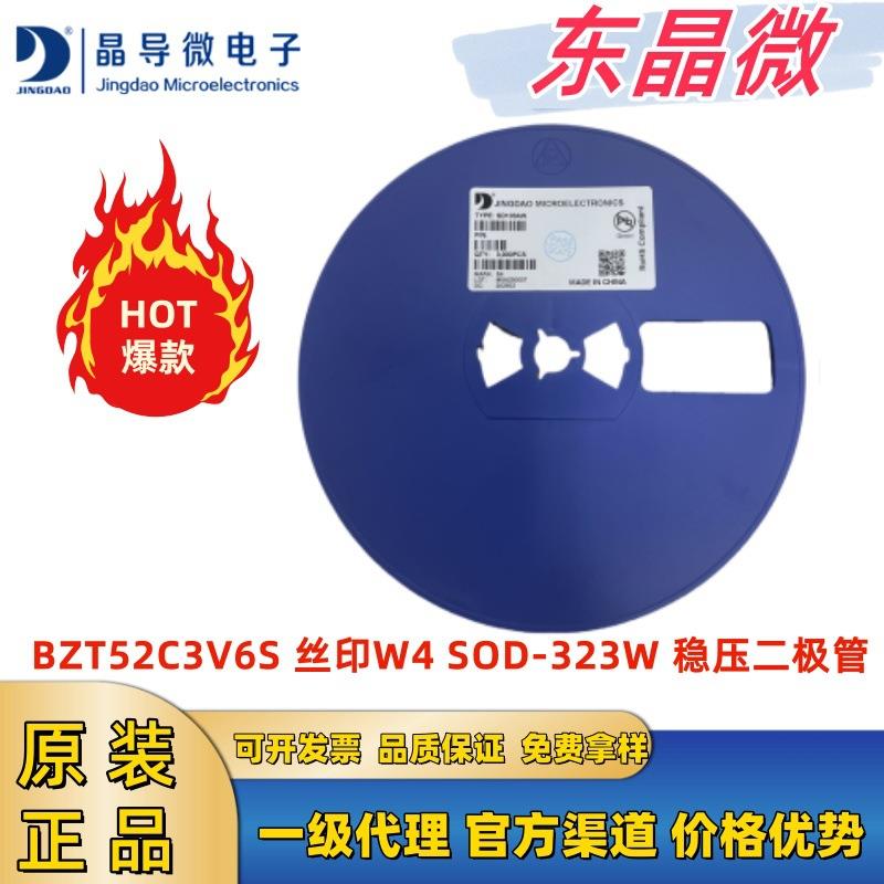 BZT52C3V6S 丝印W4 SOD-323W晶导微 稳压二极管 3.6V 200mW二极管