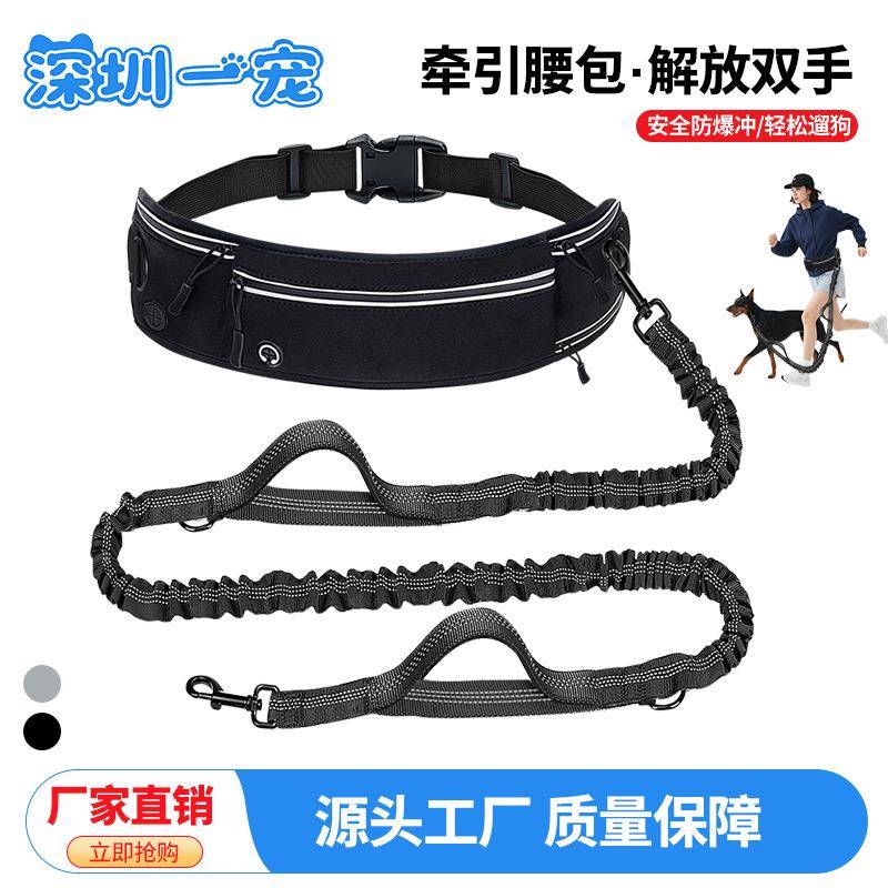 工厂直销宠物运动腰包跑步多功能狗狗牵引绳防爆冲可伸缩免提狗绳