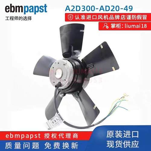 全新原装德国风机 A2D300-AD20-49 380V 轴流散热风扇