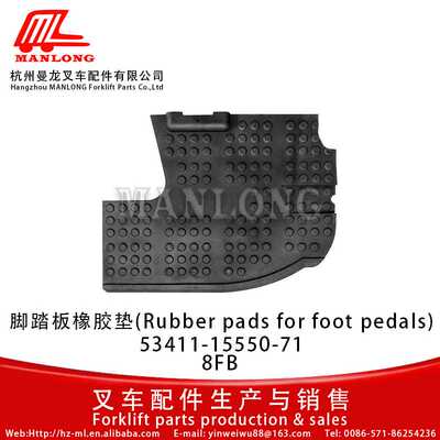 适用丰田电动叉车配件8FBR 脚踏板橡胶垫 53411-15550-71