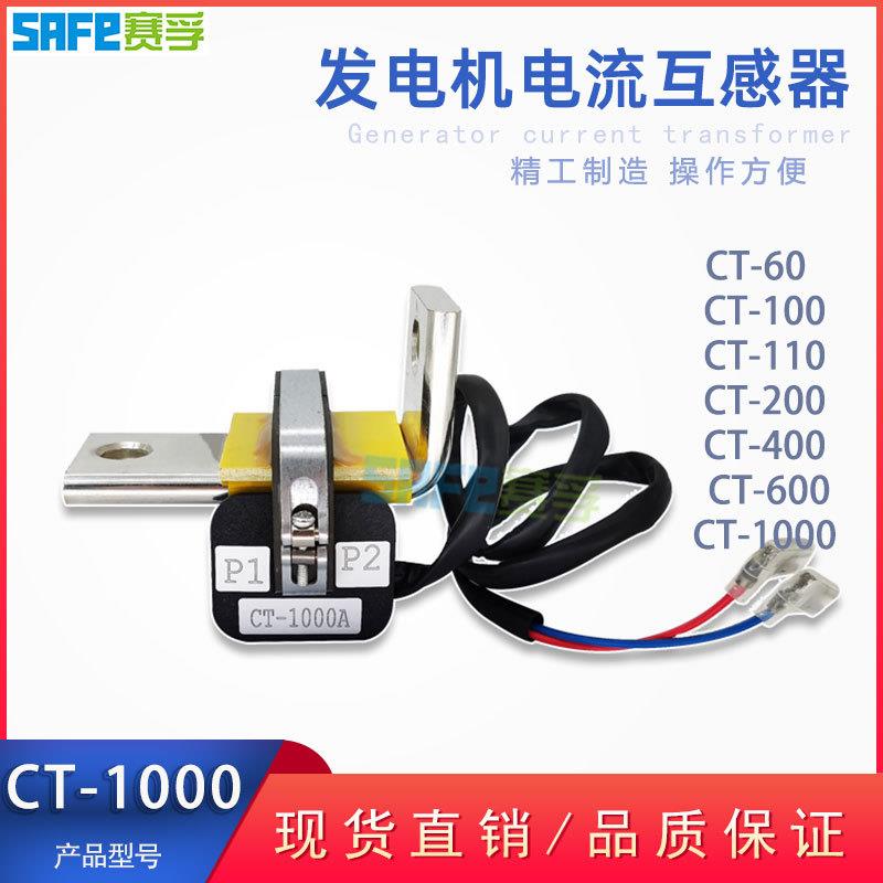 无刷发电机并机下垂电流互感器CT-60 110 200 400 CT600 CT-1000A