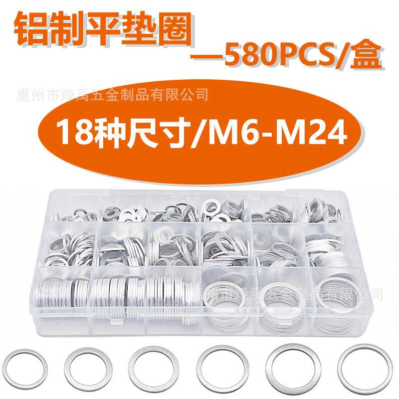 跨境 580PCS盒装 M6-M24/铝制密封圆形垫片铝合金平垫圈平垫片
