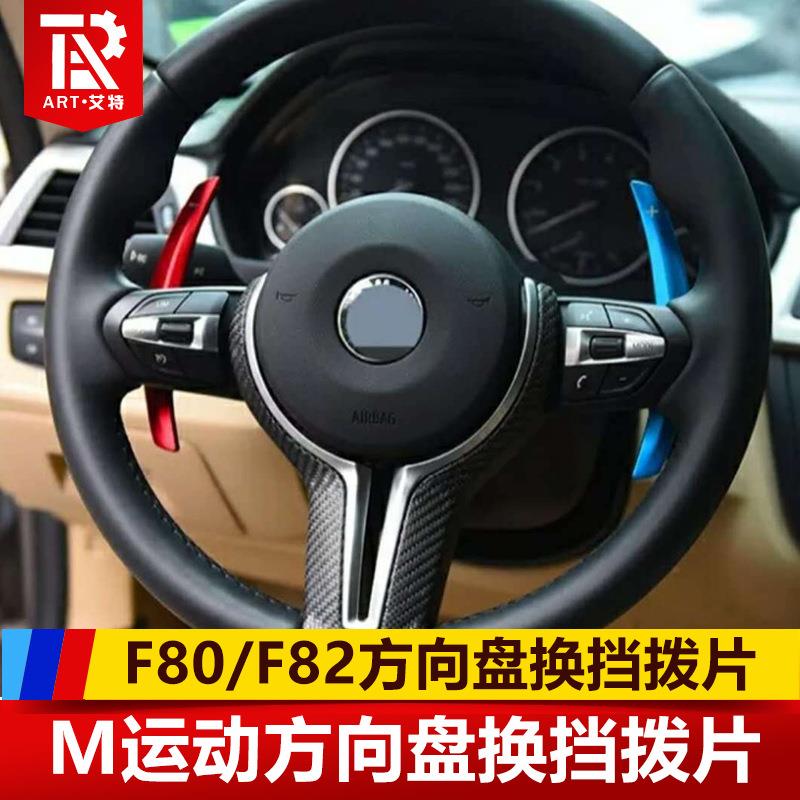 适用于宝马3系F80 4系F82 M4 适用宝马丁字裤M运动方向盘换挡拨片