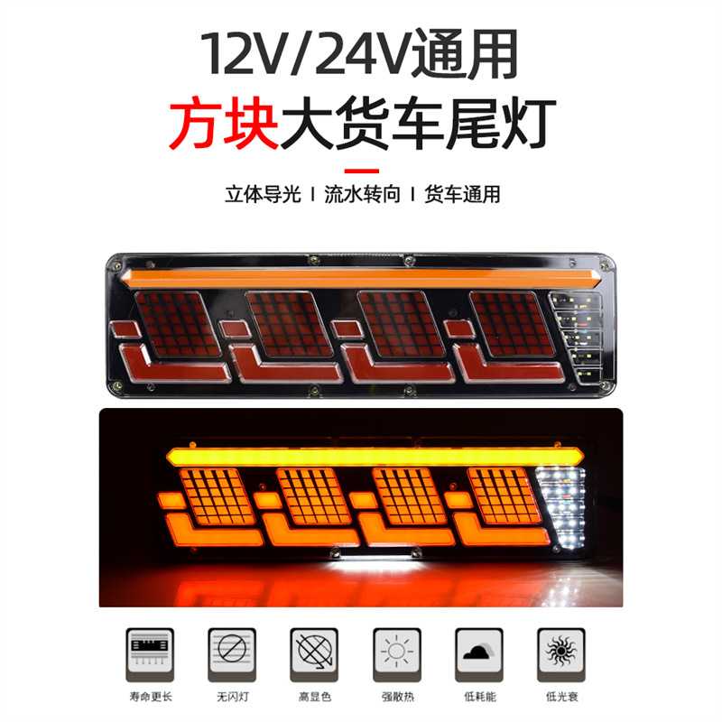 汽车货车改装通用后尾灯高亮防水led流水转向12v24v刹车倒车总成