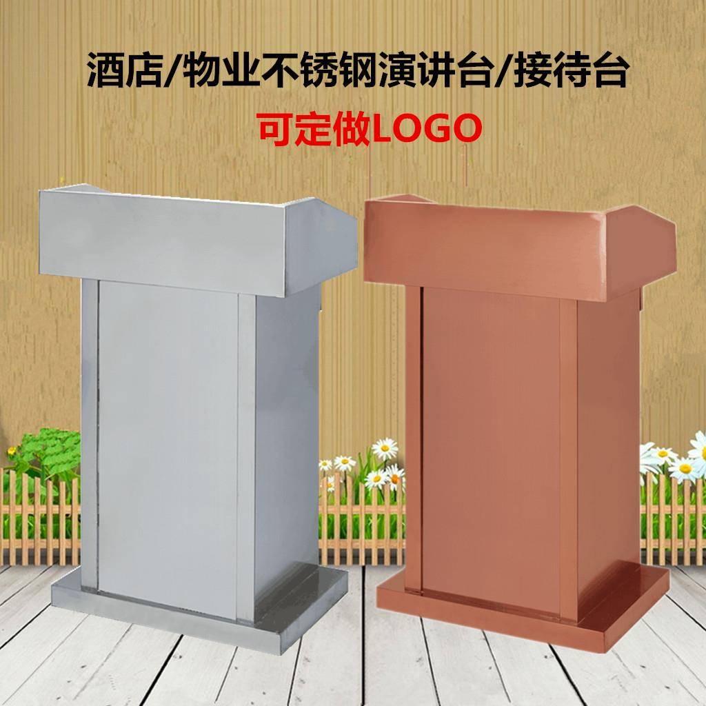 不锈钢迎宾台演讲台酒店展示台咨询台接持台售楼迎宾主持台登记台
