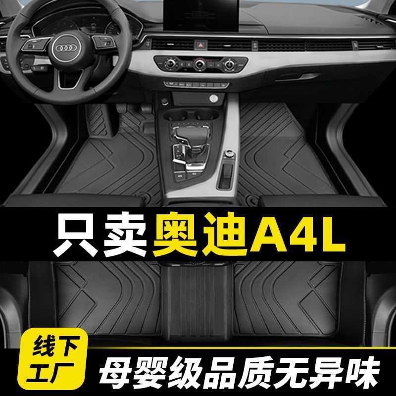 适用奥迪a4l脚垫包围专用12款上层24款原厂13款主驾驶tpe丝圈半包