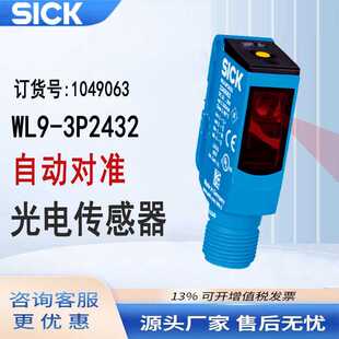 施克sick可见红光传感器W9系列WL9-3P2432小型光电传感器镜反射自