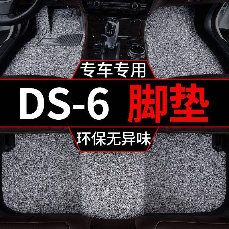 适用雪铁龙ds6汽车丝圈脚垫内饰装饰用品脚踏垫整套地垫 主驾驶片