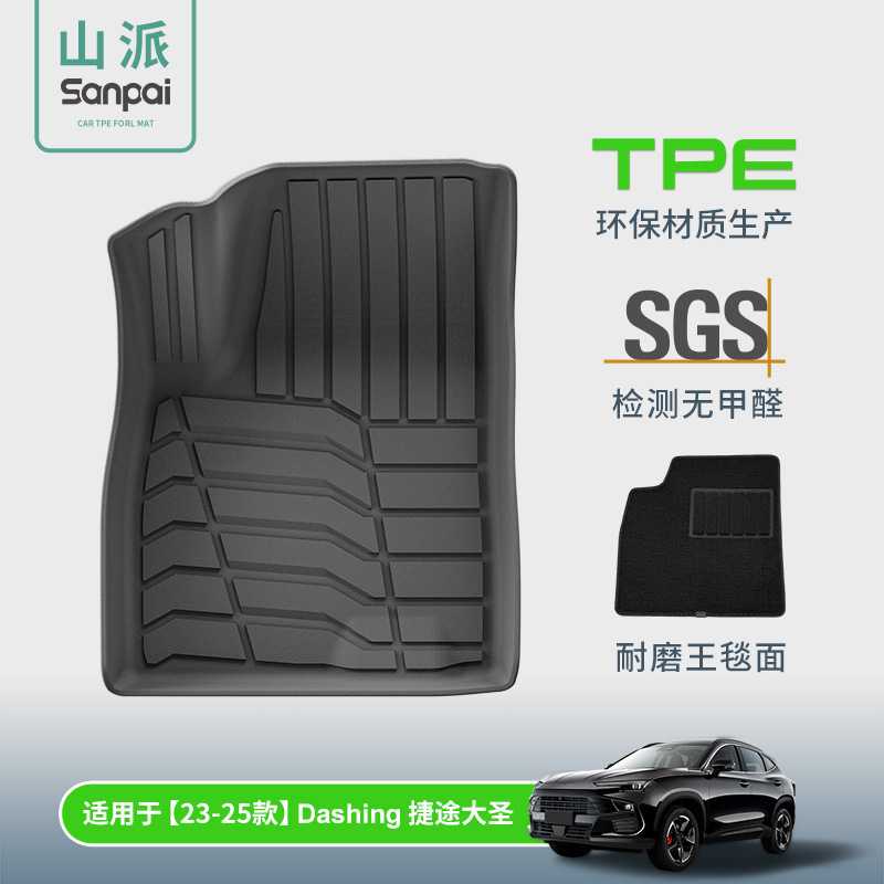 适用于23-25款奇瑞Jetour Dashing捷途大圣汽车脚垫TPE后备箱垫子