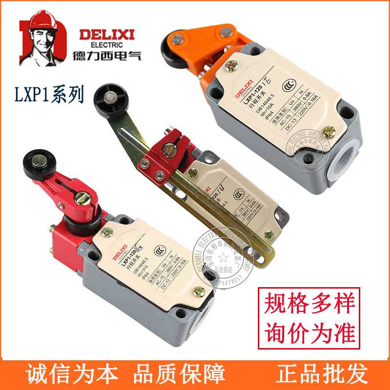 限位开关 LXP1-120 系列行程开关