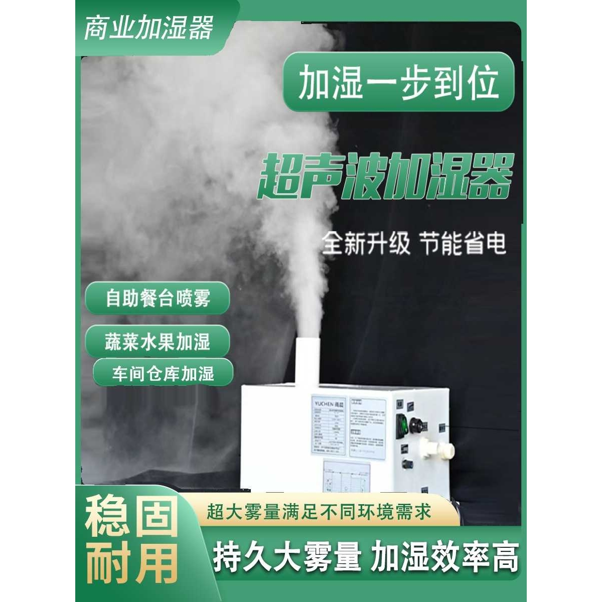 雨晨加湿器大容量大雾量工业商用蔬菜保鲜水果空气大功率型喷雾机