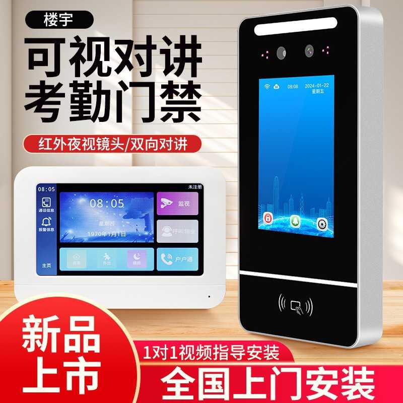 新嘉诚楼宇可视对讲门禁考勤机室内机人脸识别通话门口机7寸大屏