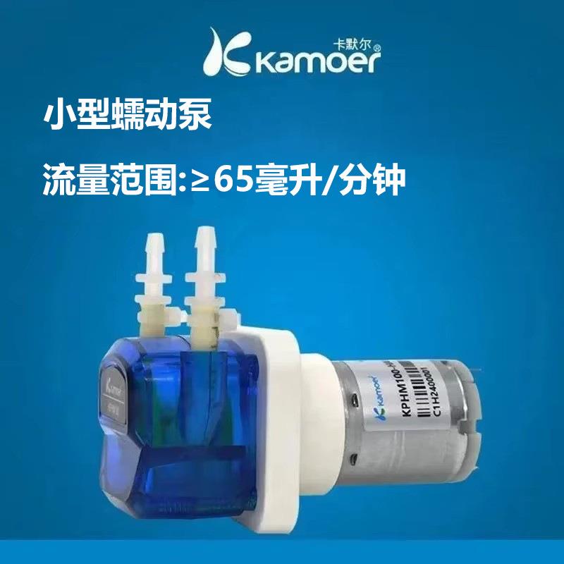 12V 24V 100ml/min 65ml/min Kamoer多电机可选小型蠕动泵低噪音
