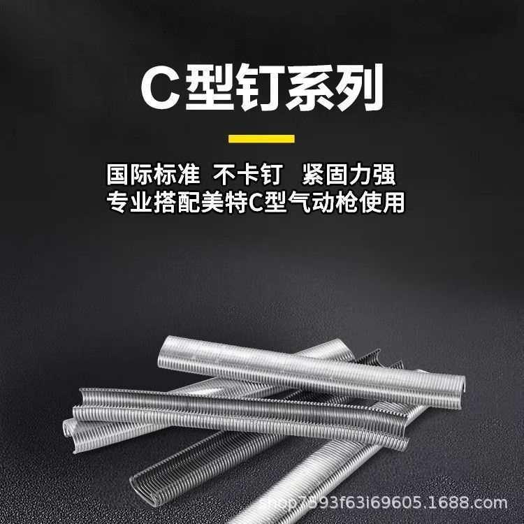气动C型钉C型枪钉气动绑笼钉专用气钉C12C17C24鸡笼兔笼假山c型钉