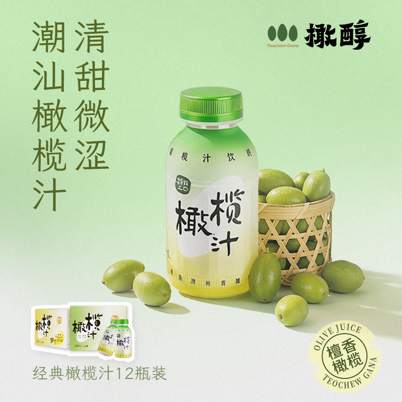 橄醇潮汕特产低糖0脂橄榄汁礼盒