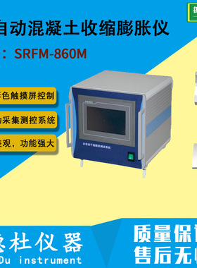 SRFM-860M型非接触式全自动混凝土收缩膨胀仪  膨胀收缩监测仪
